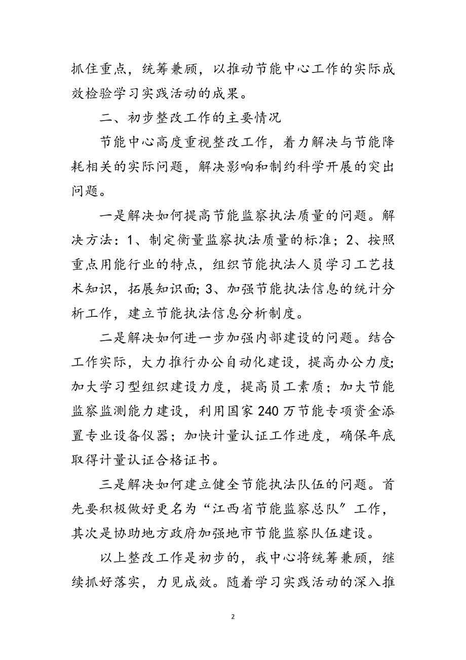 2023年经贸委科学发展观第三阶段总结范文.doc_第2页