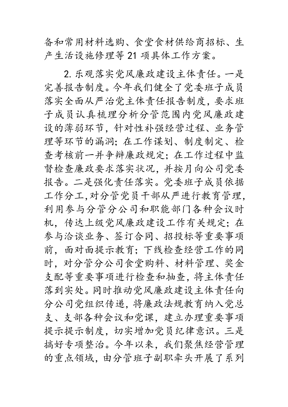 公司2023年以来党风廉政建设工作情况汇报.doc_第3页