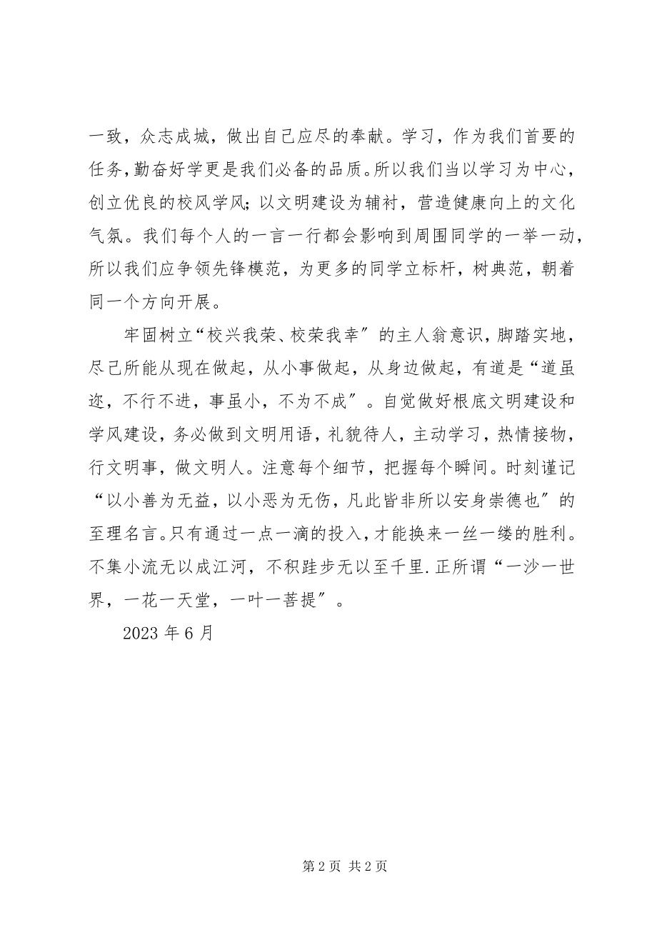 2023年XX班文明修身活动总结.docx_第2页