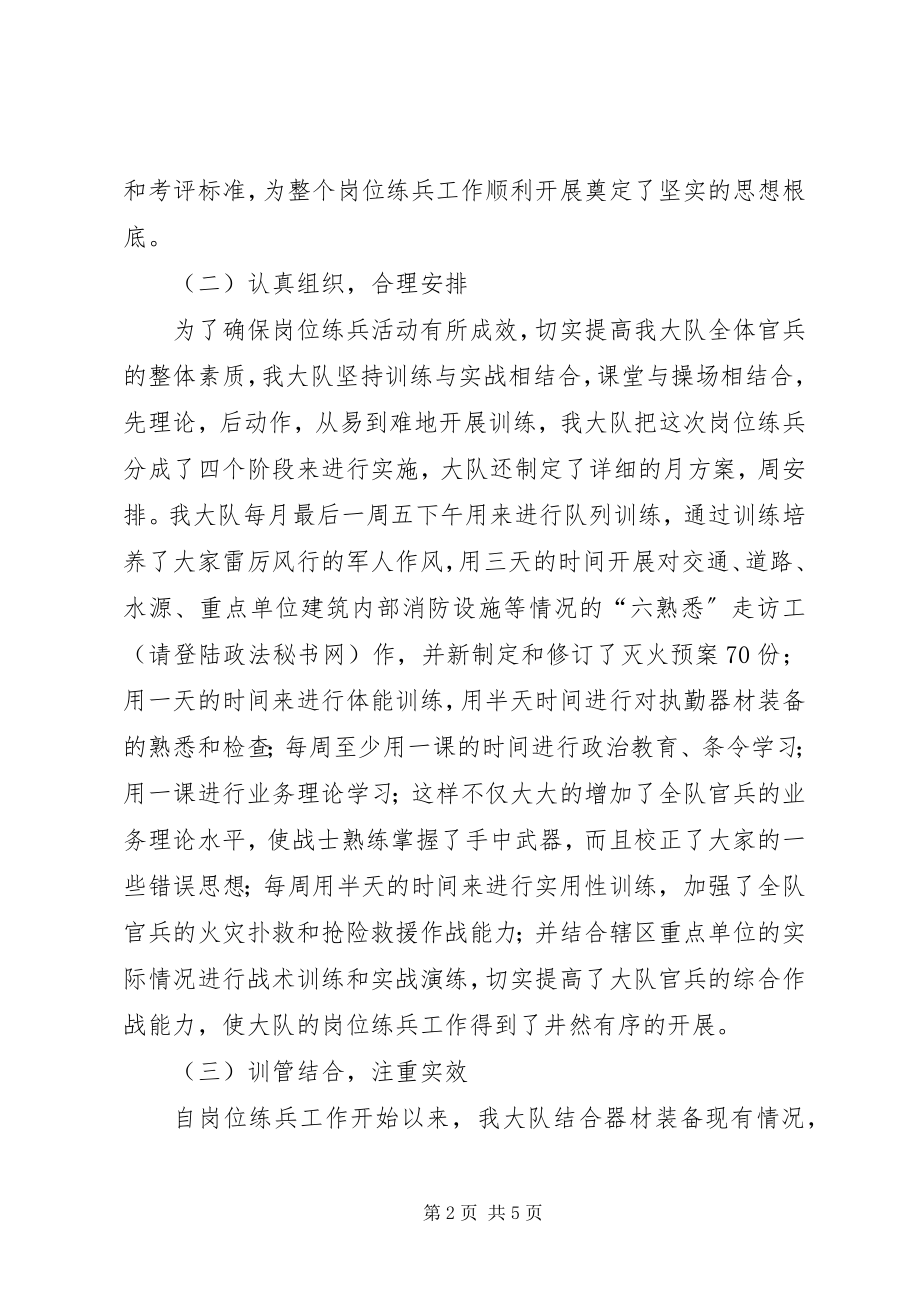 2023年岗位练兵活动总结.docx_第2页