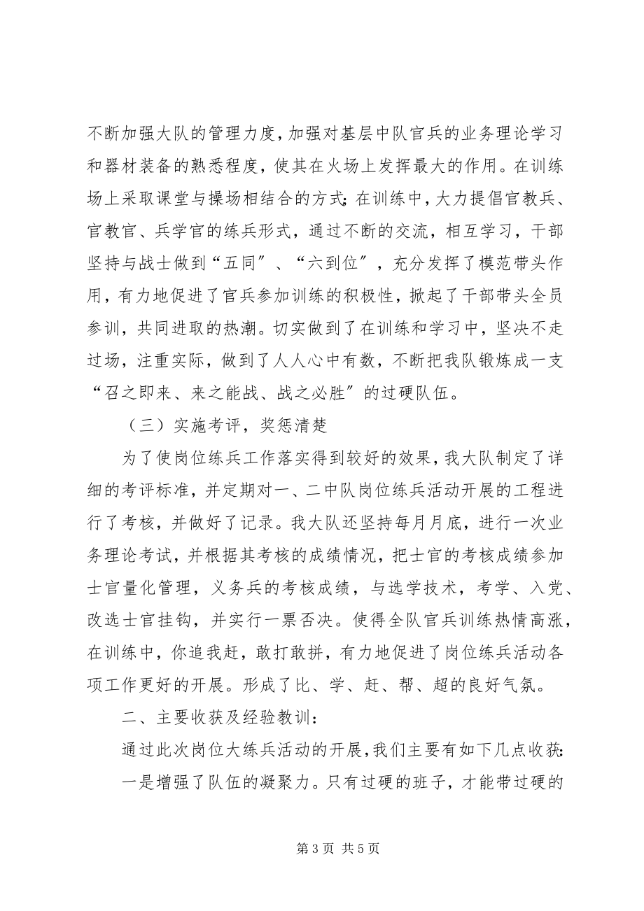 2023年岗位练兵活动总结.docx_第3页