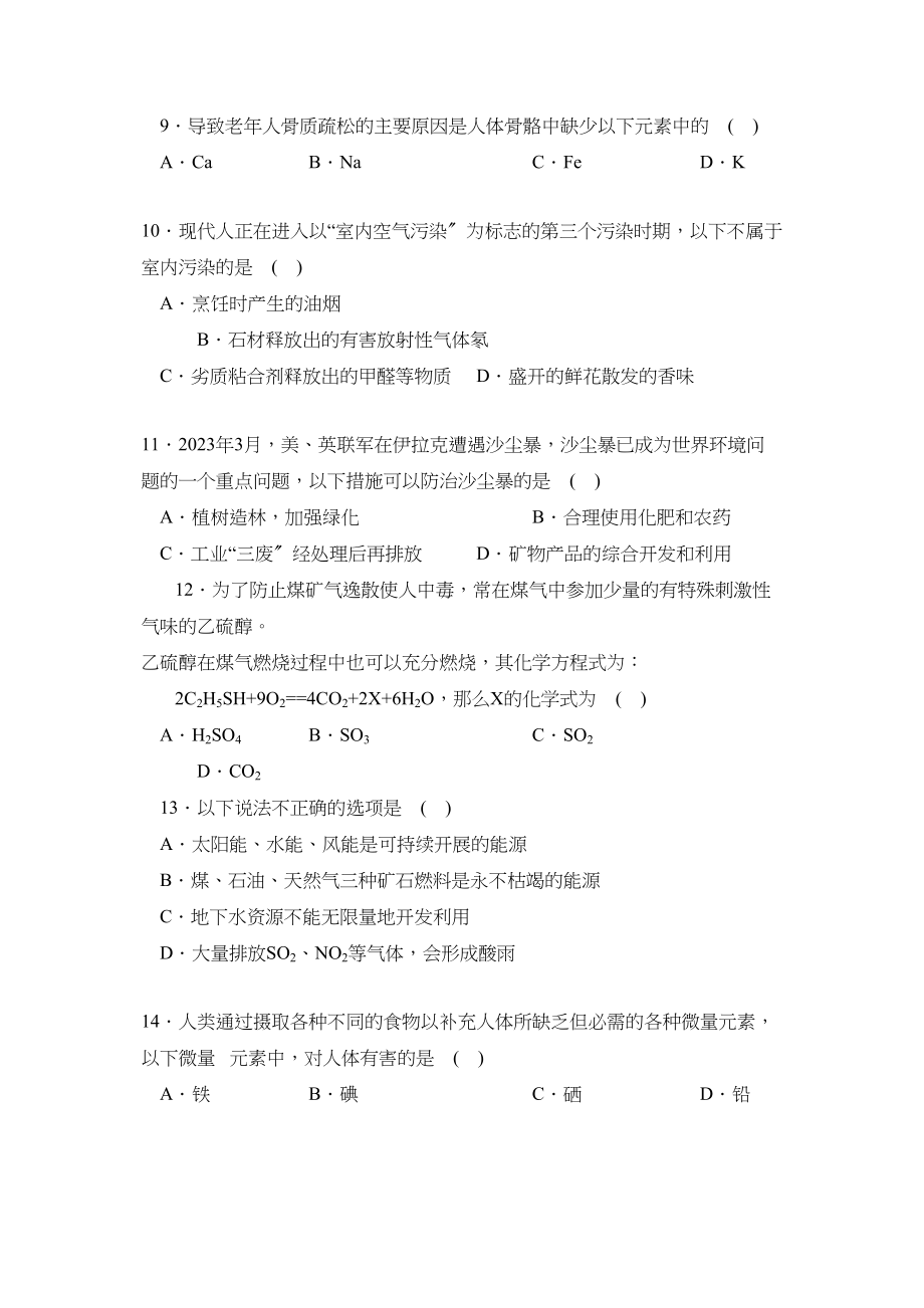 2023年新课标江苏版九年级测试卷第九章B初中化学.docx_第2页