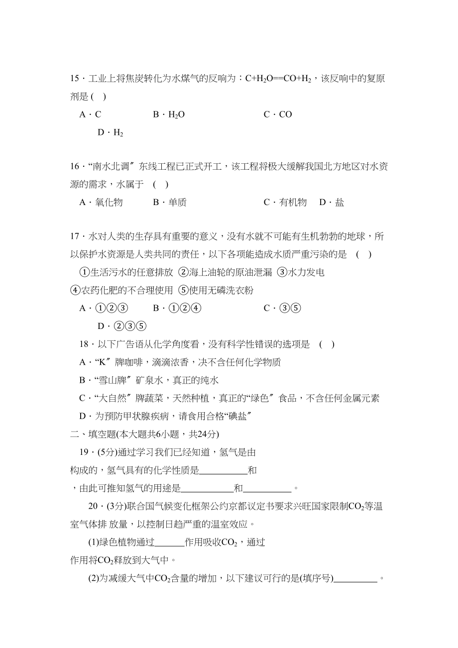 2023年新课标江苏版九年级测试卷第九章B初中化学.docx_第3页