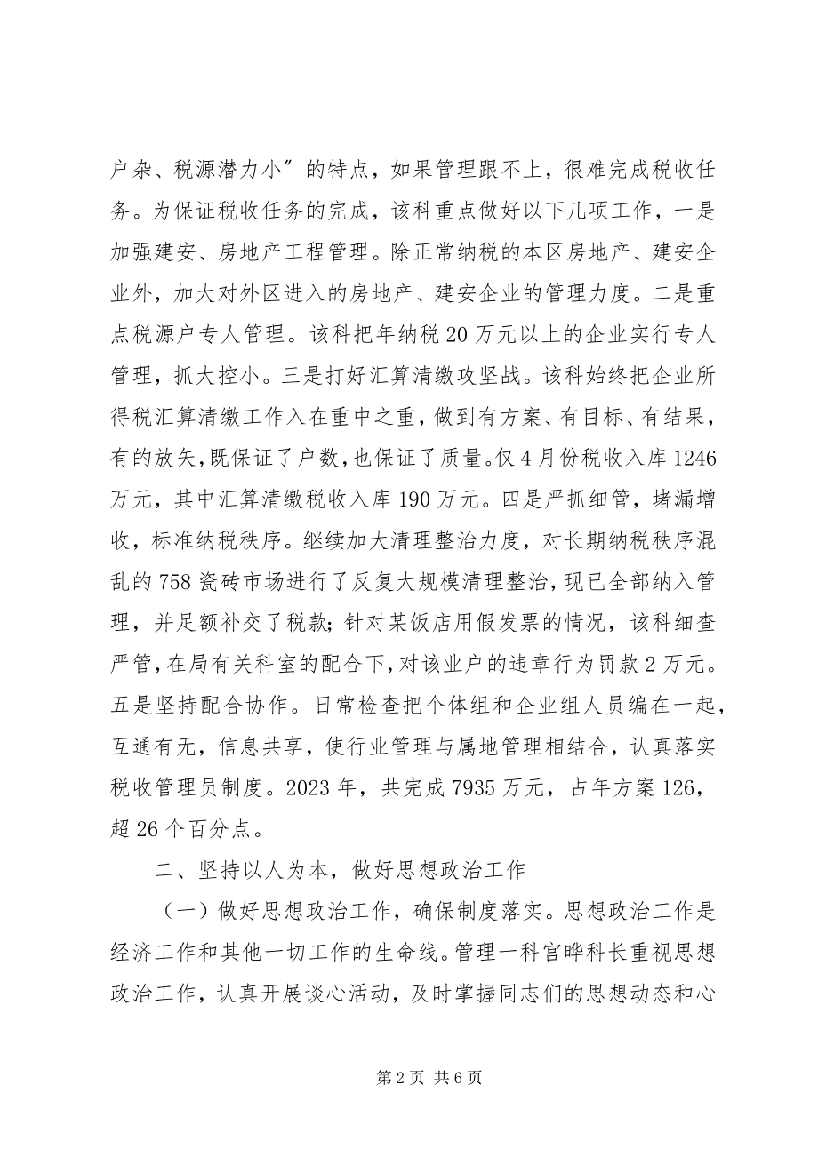 2023年强化管理服务重视政治思想工作经验材料.docx_第2页