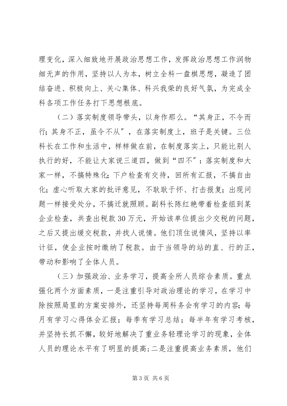 2023年强化管理服务重视政治思想工作经验材料.docx_第3页