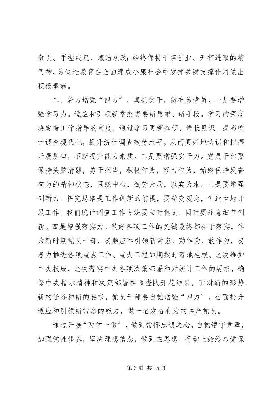 2023年践行“两学一做”发挥党员模范作用.docx_第3页