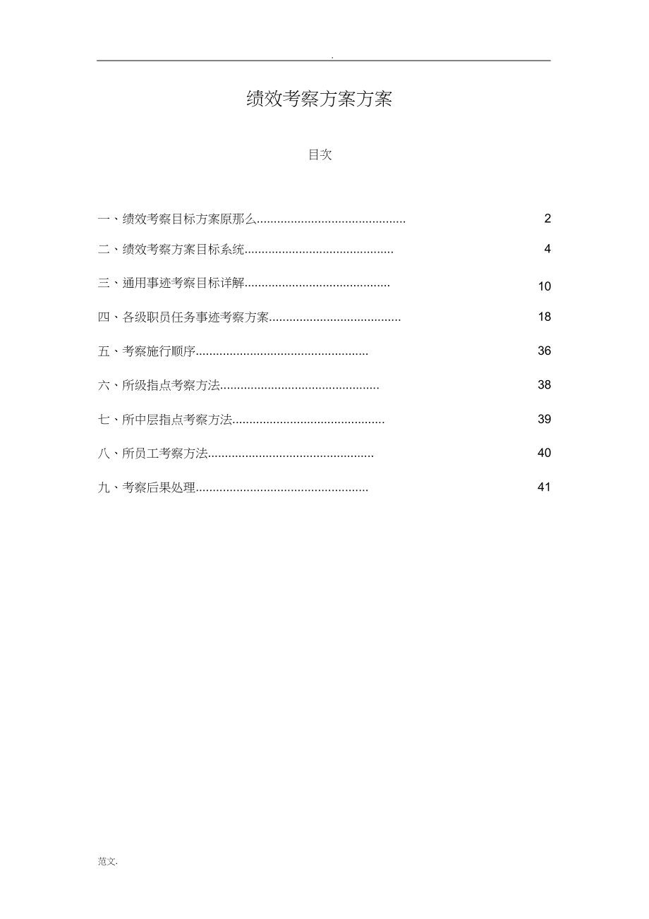 2023年绩效考核方案设计.docx_第1页