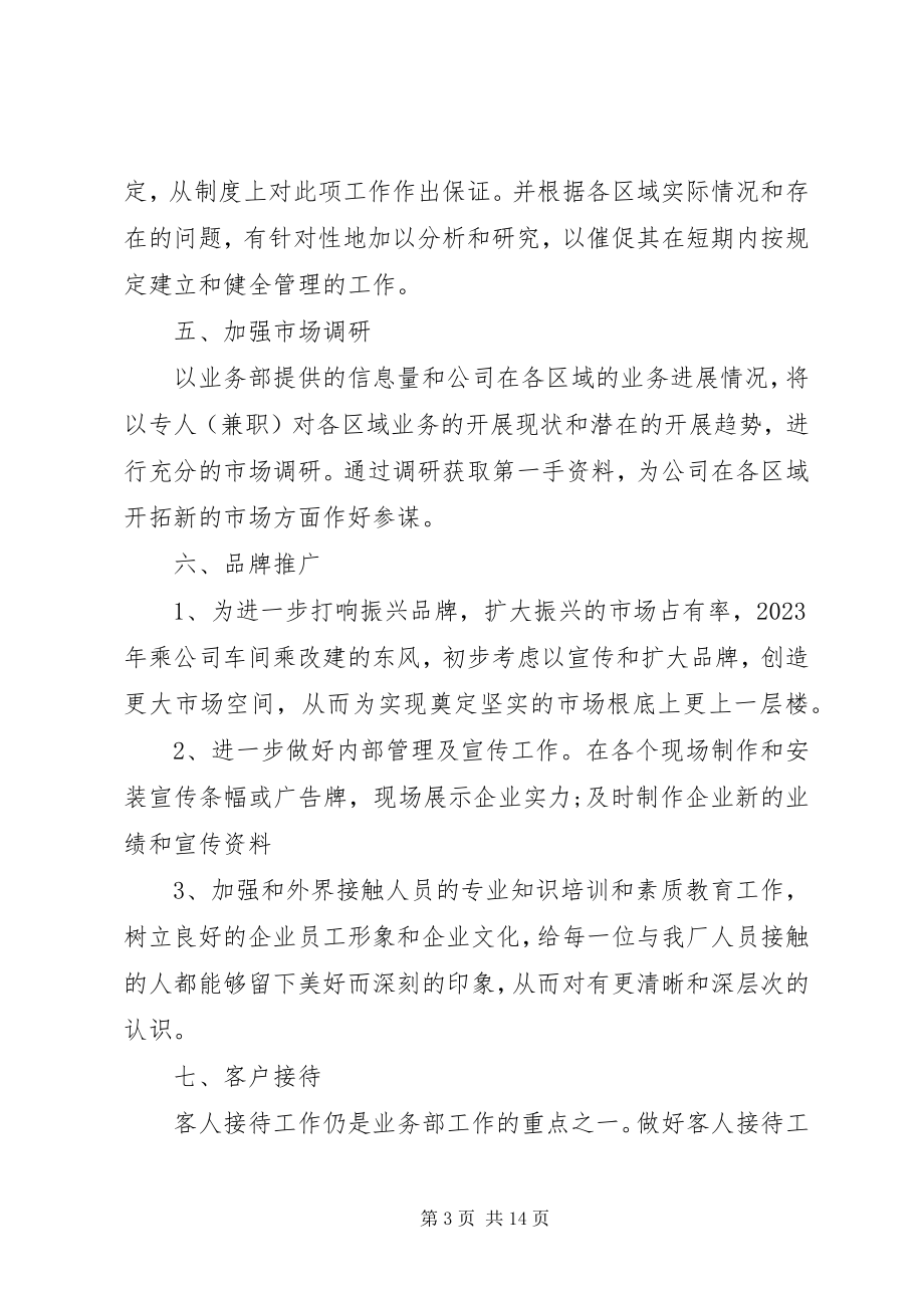 2023年个人工作年度计划总结五篇参考汇总.docx_第3页