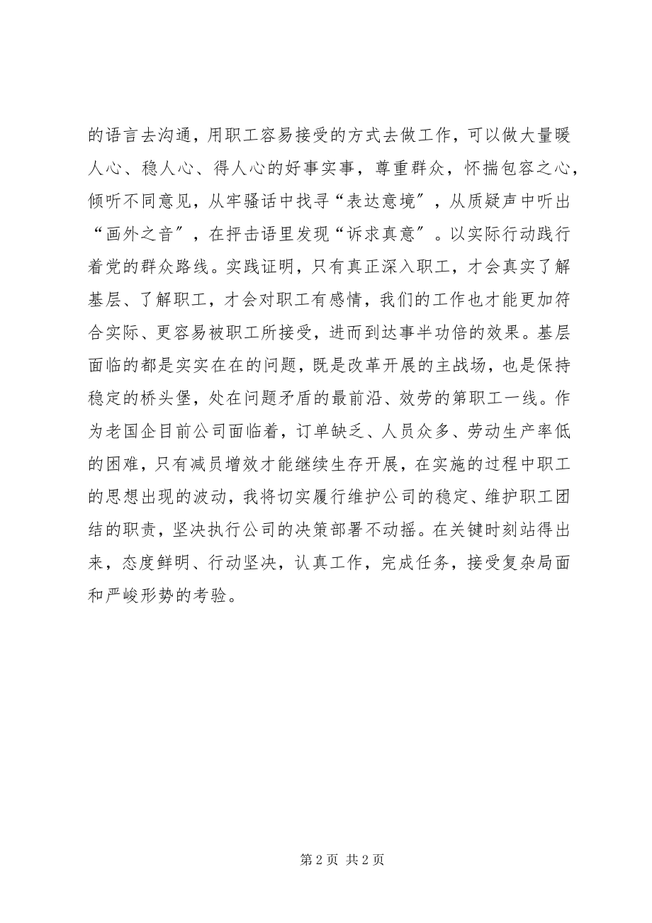 2023年基层职工学习群众路线心得体会.docx_第2页