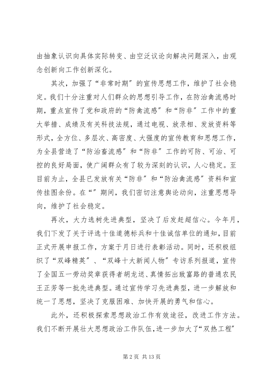 2023年去年上半年宣传思想工作总结.docx_第2页