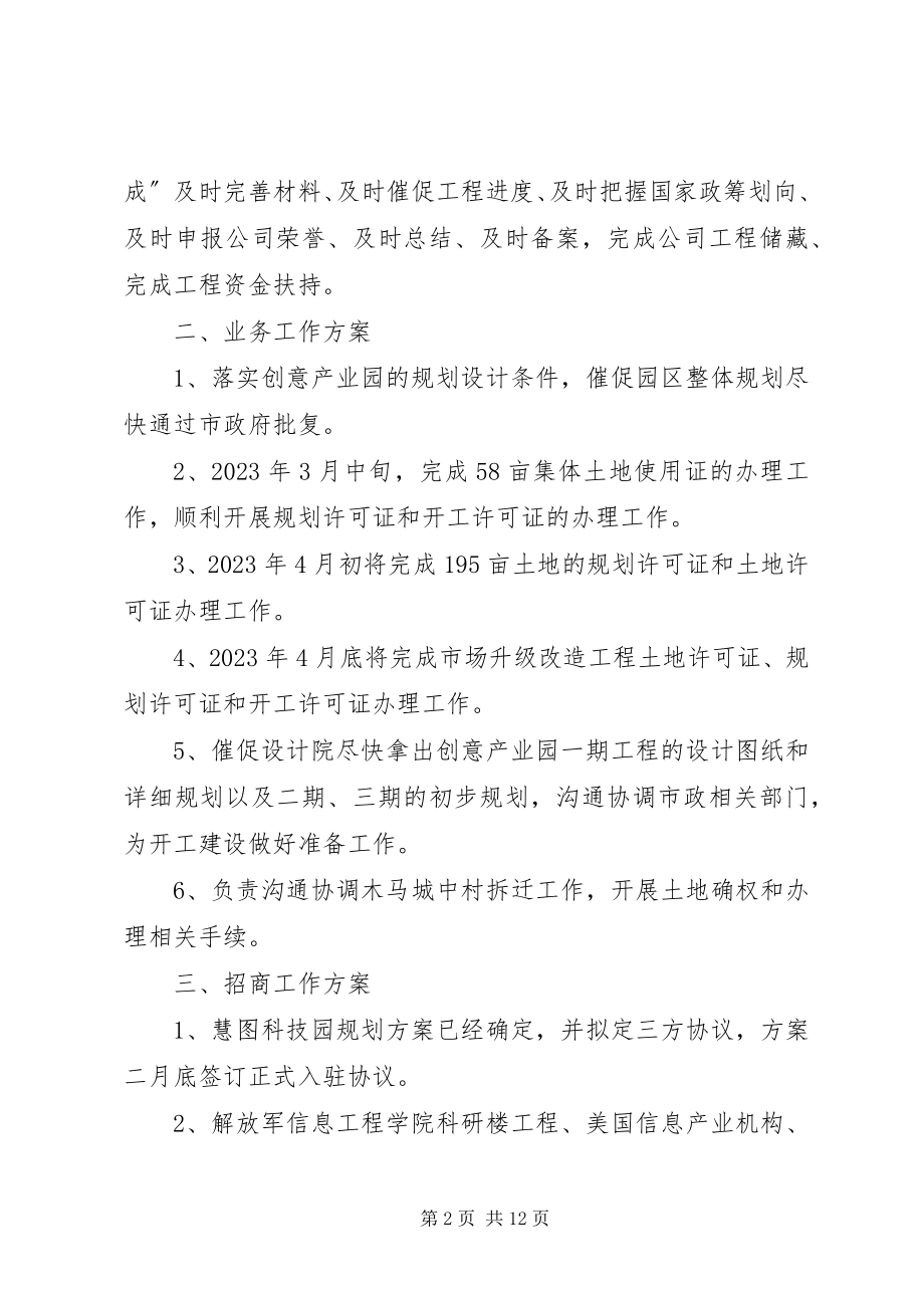 2023年张伟工作计划.docx_第2页