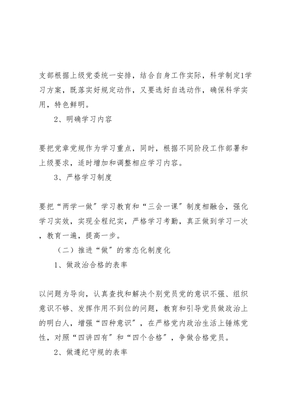 2023年两学一做常态化制度化学习方案 2.doc_第2页