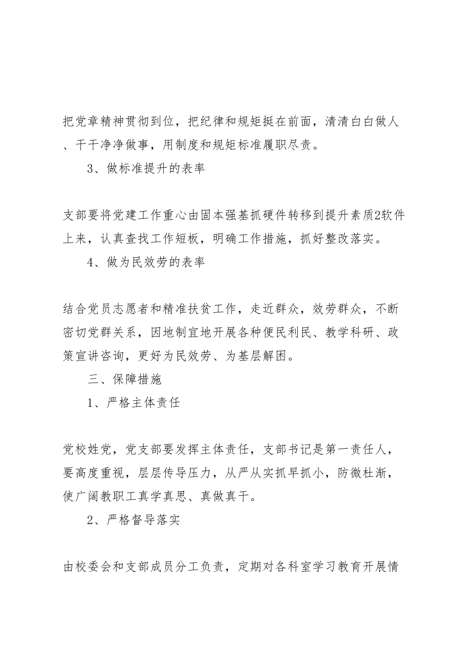 2023年两学一做常态化制度化学习方案 2.doc_第3页