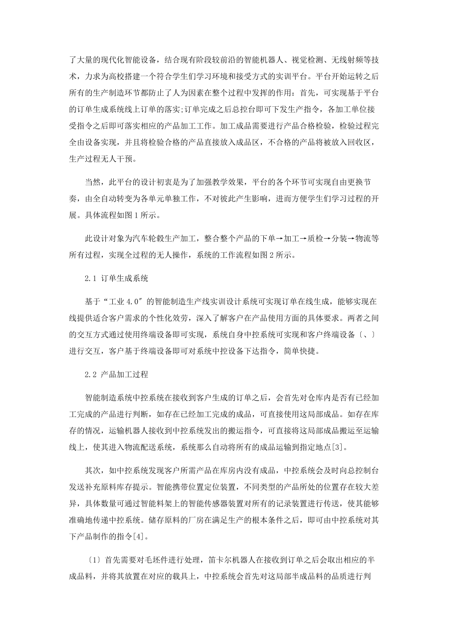 2023年基于“工业40”的智能制造生产线实训产品设计.docx_第2页