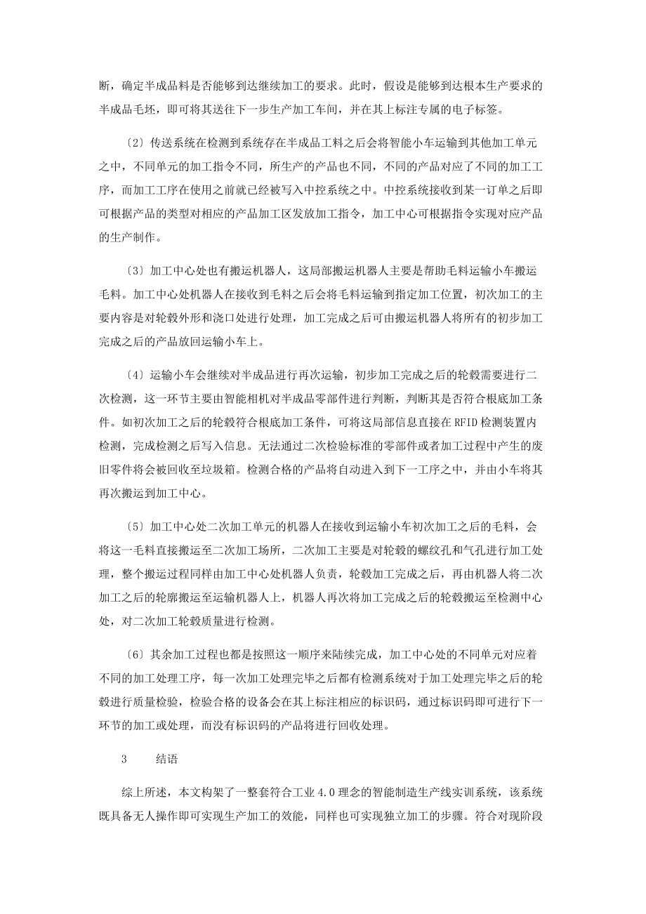 2023年基于“工业40”的智能制造生产线实训产品设计.docx_第3页