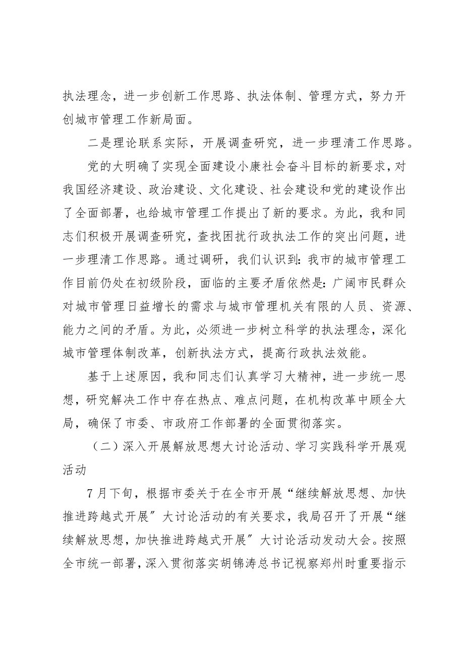 2023年城管书记廉政执法述职述廉新编.docx_第2页