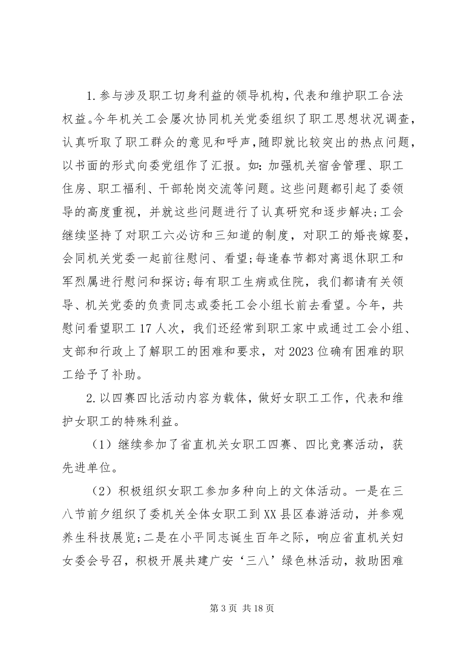 2023年机关度工作总结机关工会度工作总结三篇.docx_第3页