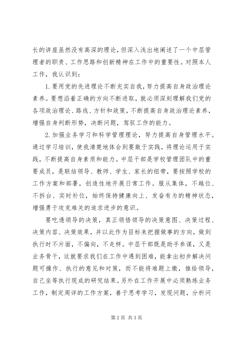 2023年中层干部管理人员培训心得体会.docx_第2页