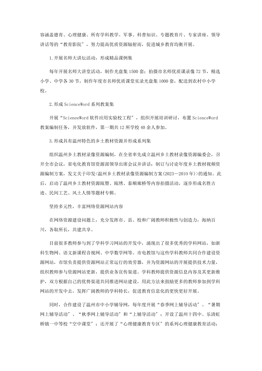 2023年科学规划强化应用构建教育教学网络资源库.docx_第3页