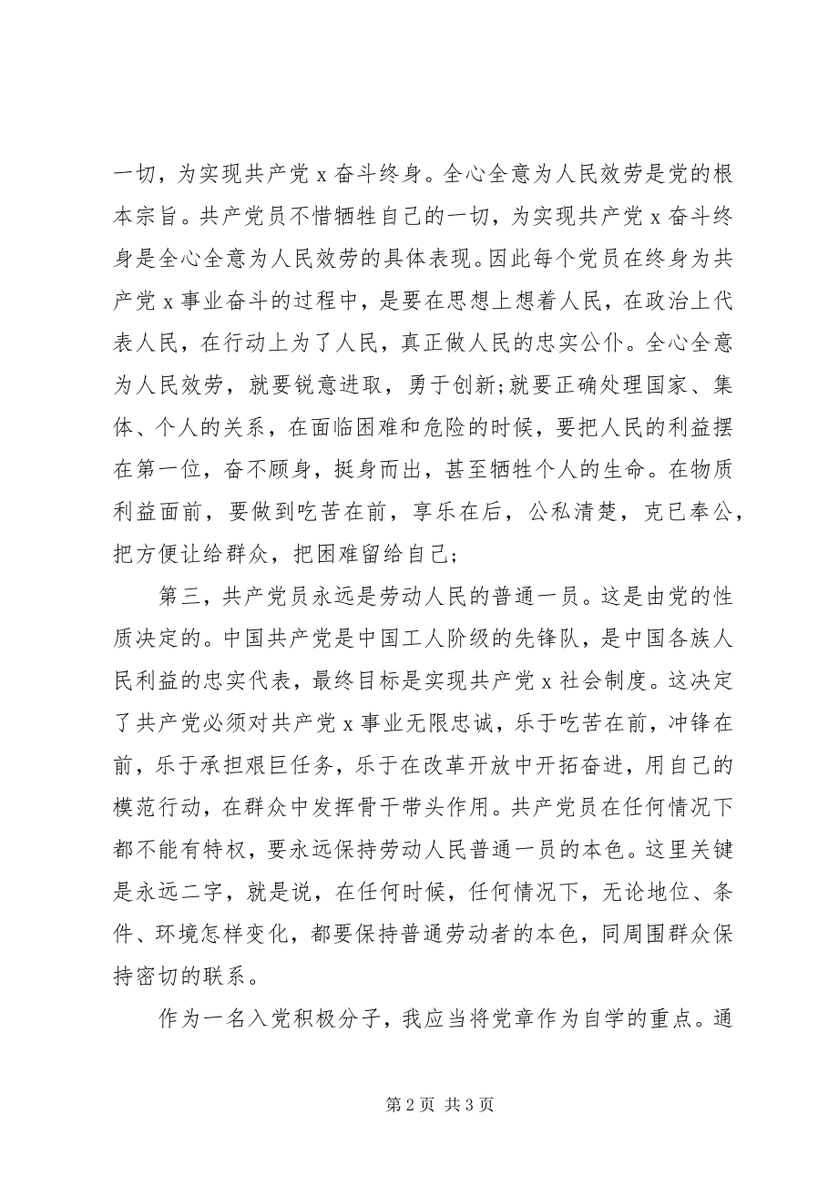 2023年为实现共产党X奋斗终身.docx_第2页