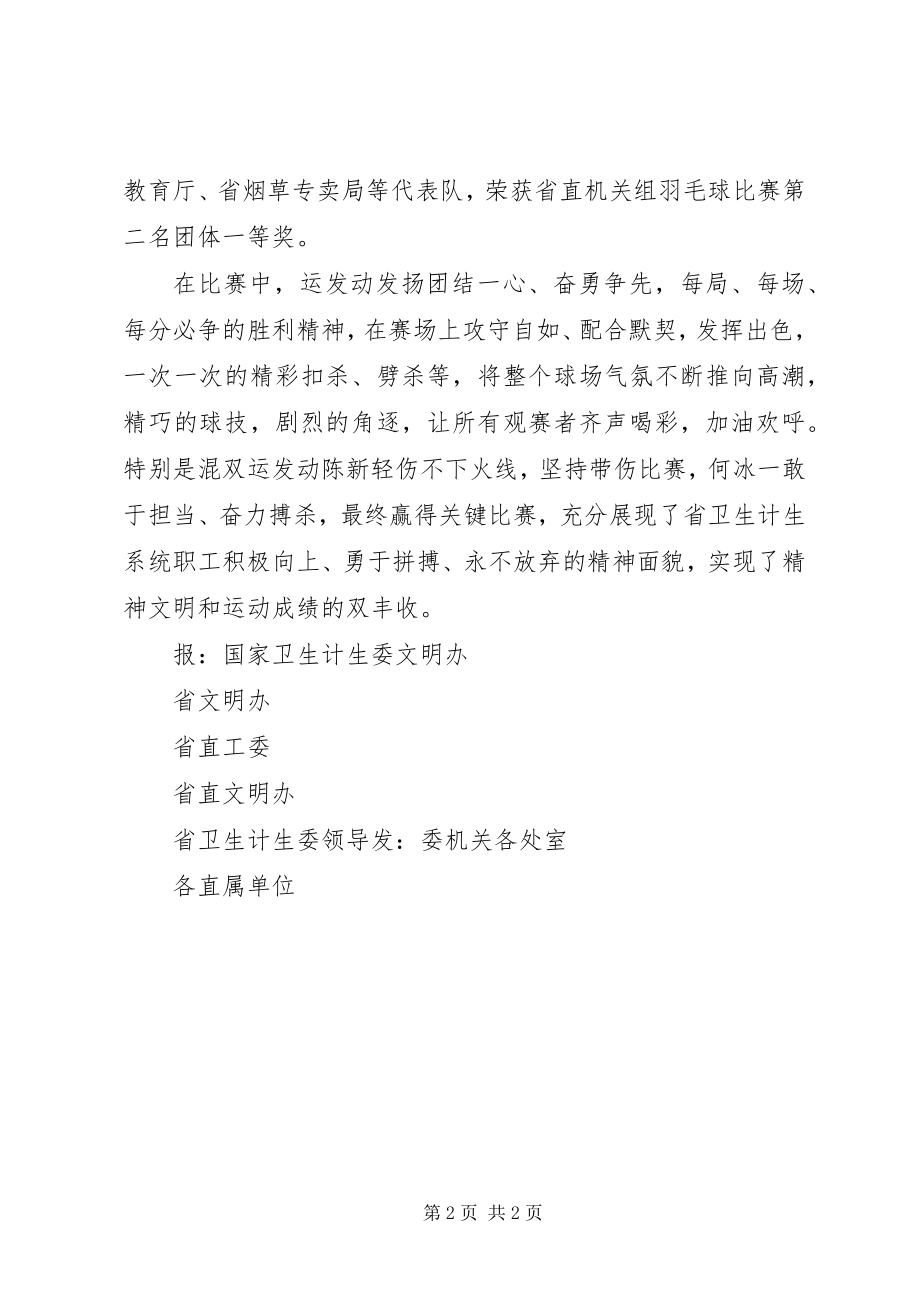 2023年区卫生计生委召开精神文明建设.docx_第2页