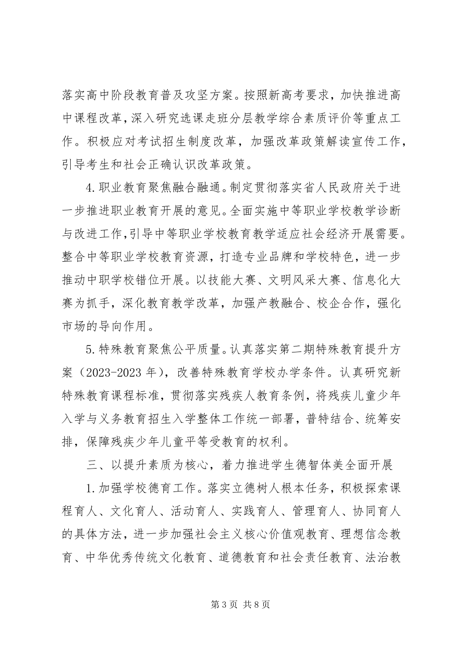 2023年教育局工作要点工作计划.docx_第3页