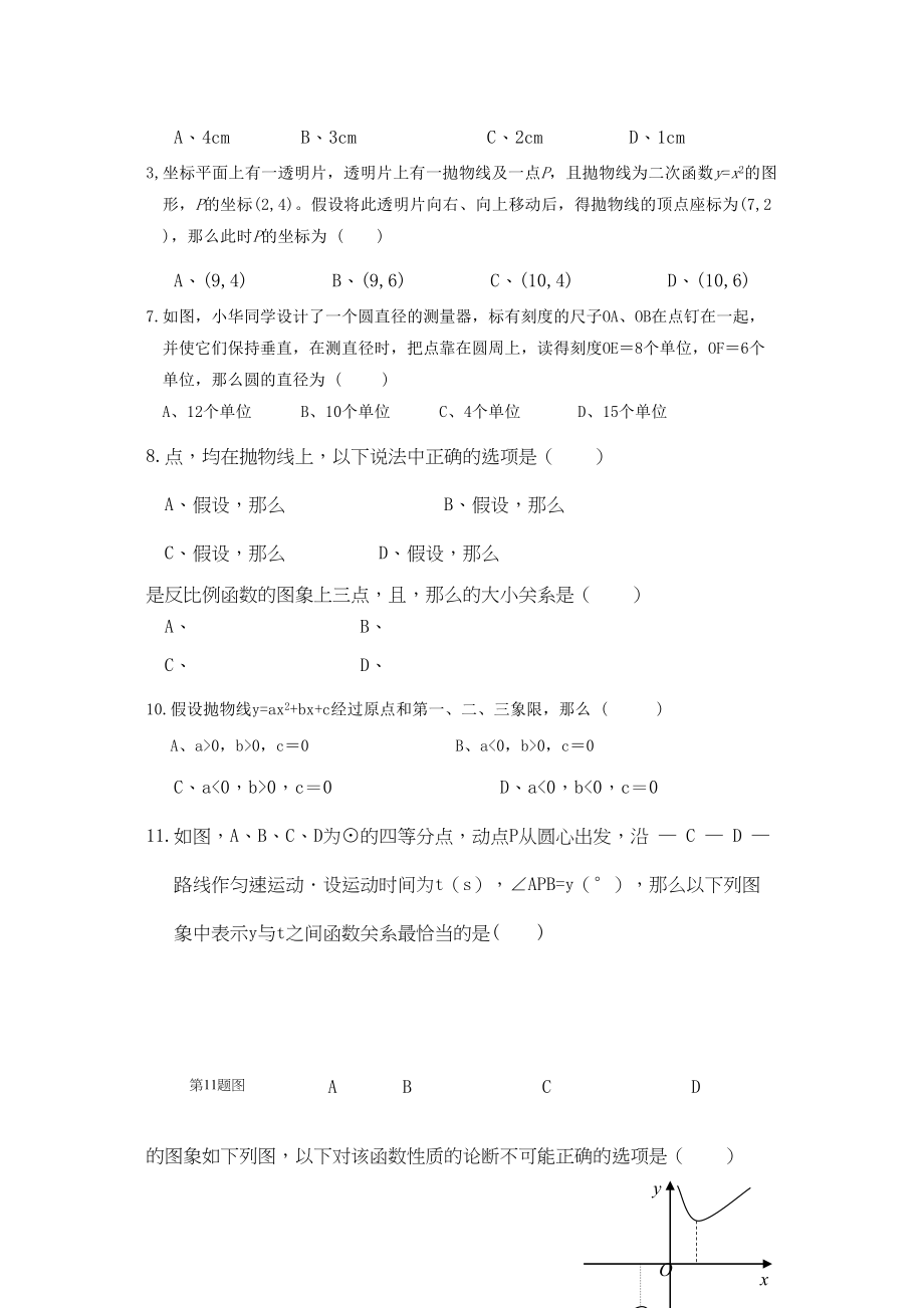 2023年浙江新中九级数学上学期期中模拟试卷一.docx_第2页