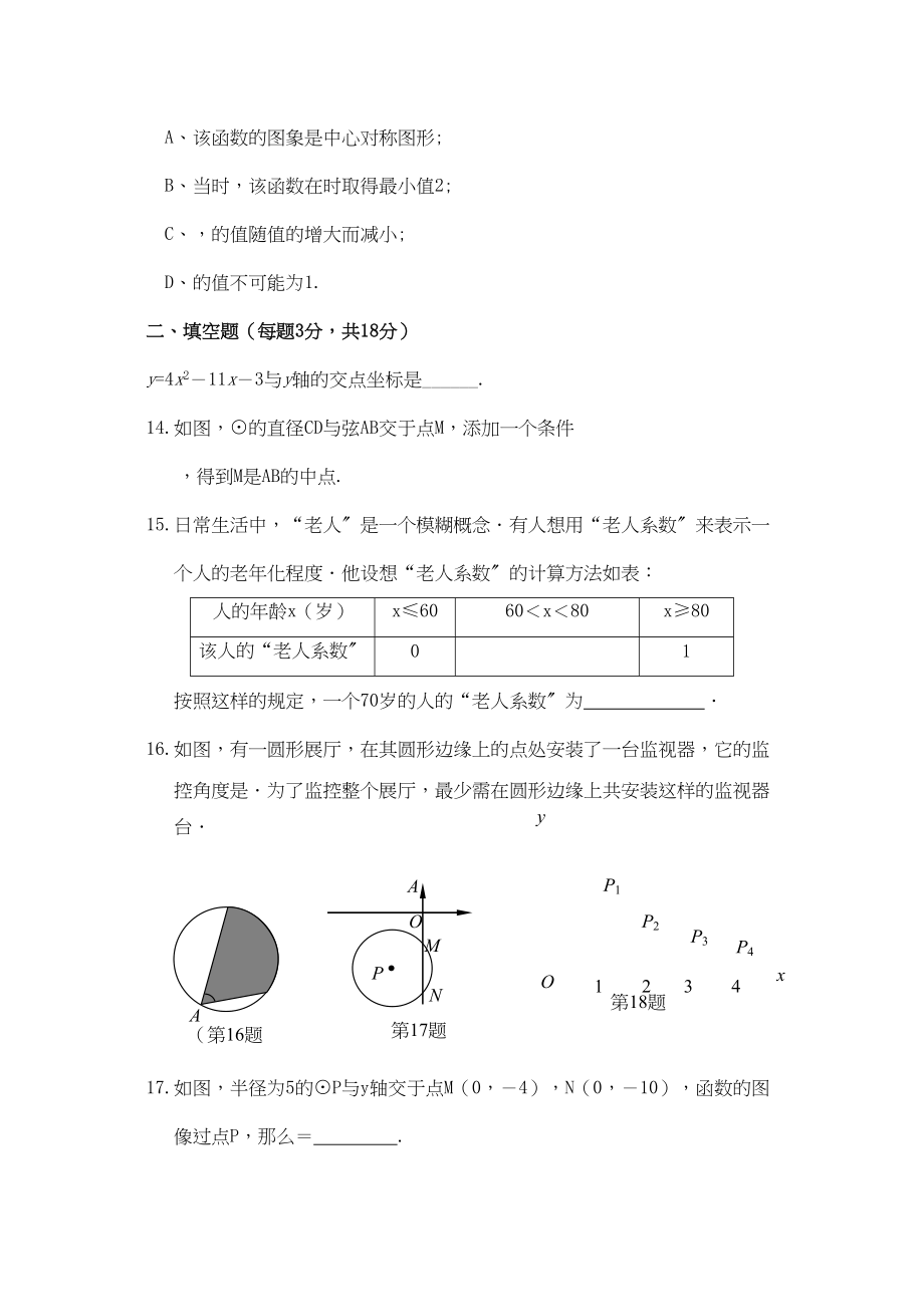 2023年浙江新中九级数学上学期期中模拟试卷一.docx_第3页