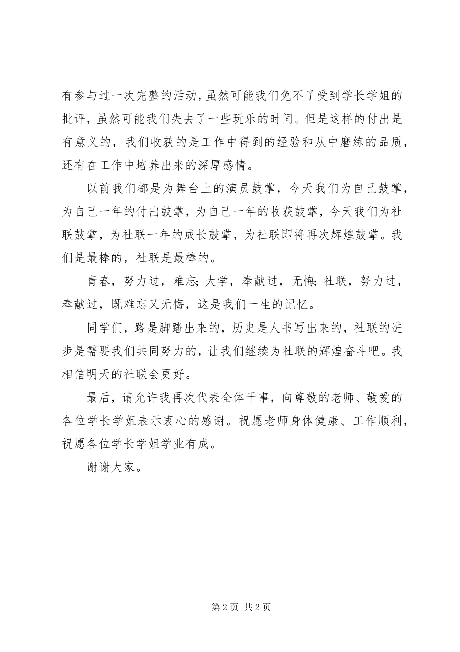 2023年表彰大会干事讲话稿.docx_第2页