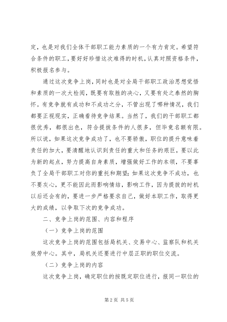 2023年机关单位竞争上岗动员会致辞.docx_第2页