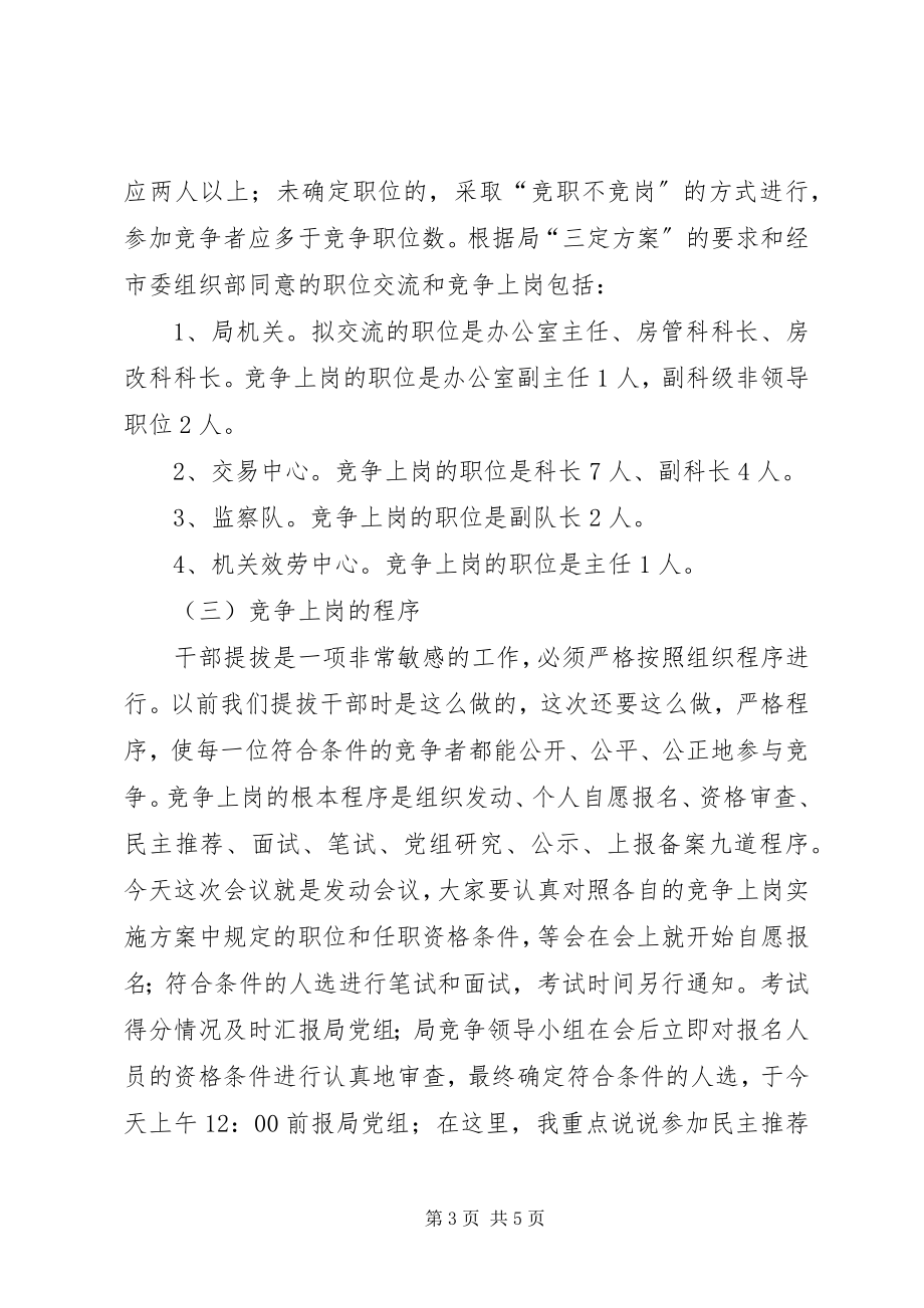 2023年机关单位竞争上岗动员会致辞.docx_第3页