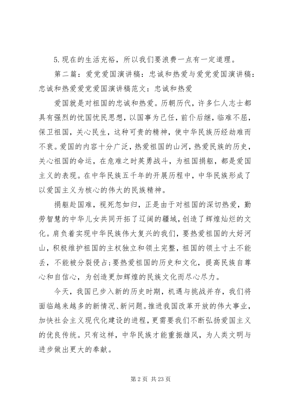 2023年学习雷锋爱党爱国的忠诚精神.docx_第2页