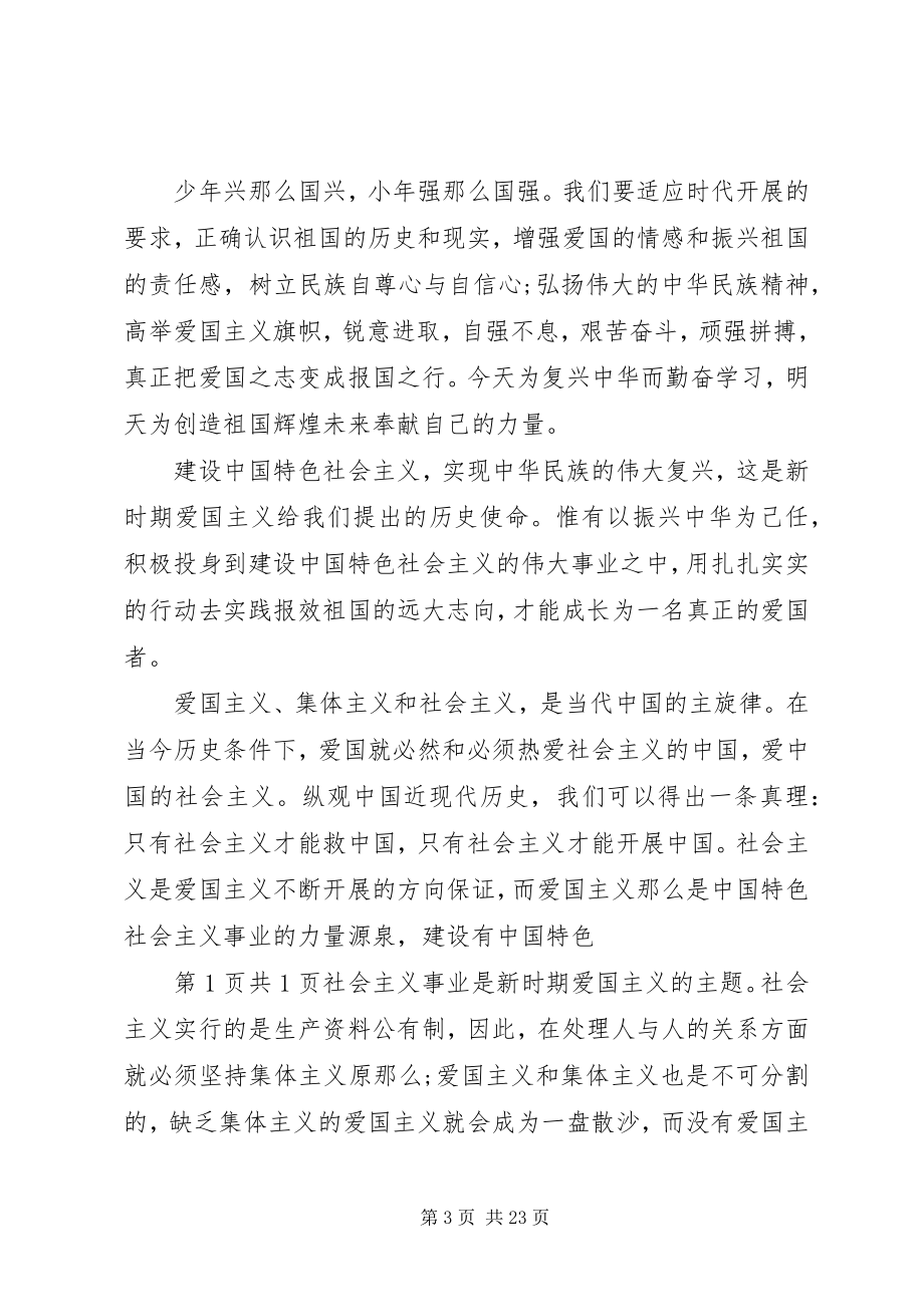 2023年学习雷锋爱党爱国的忠诚精神.docx_第3页