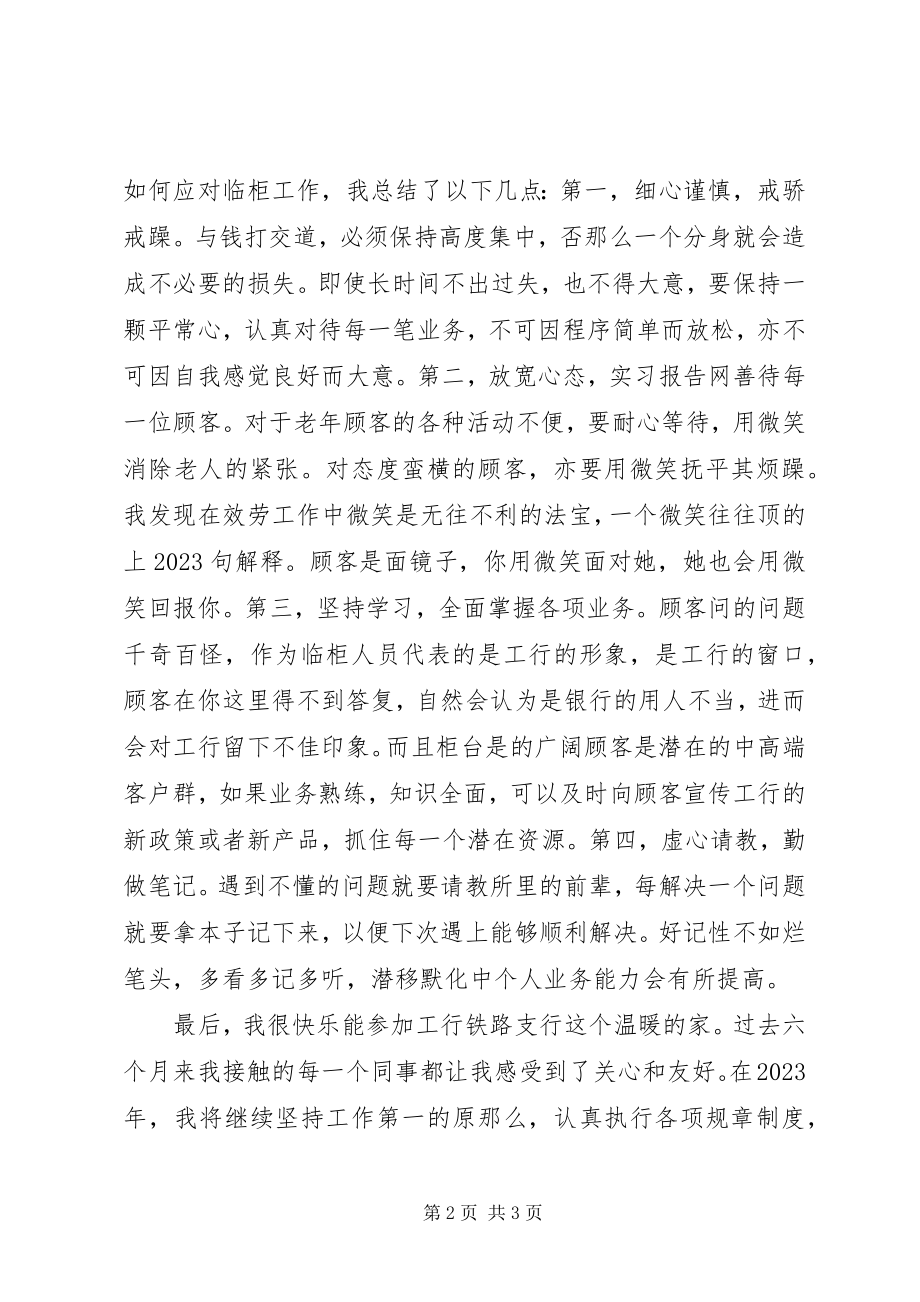 2023年工行营业厅工作总结.docx_第2页