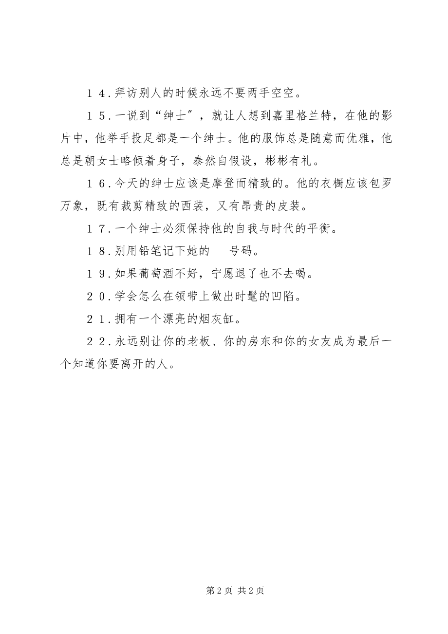 2023年做绅士活动总结.docx_第2页