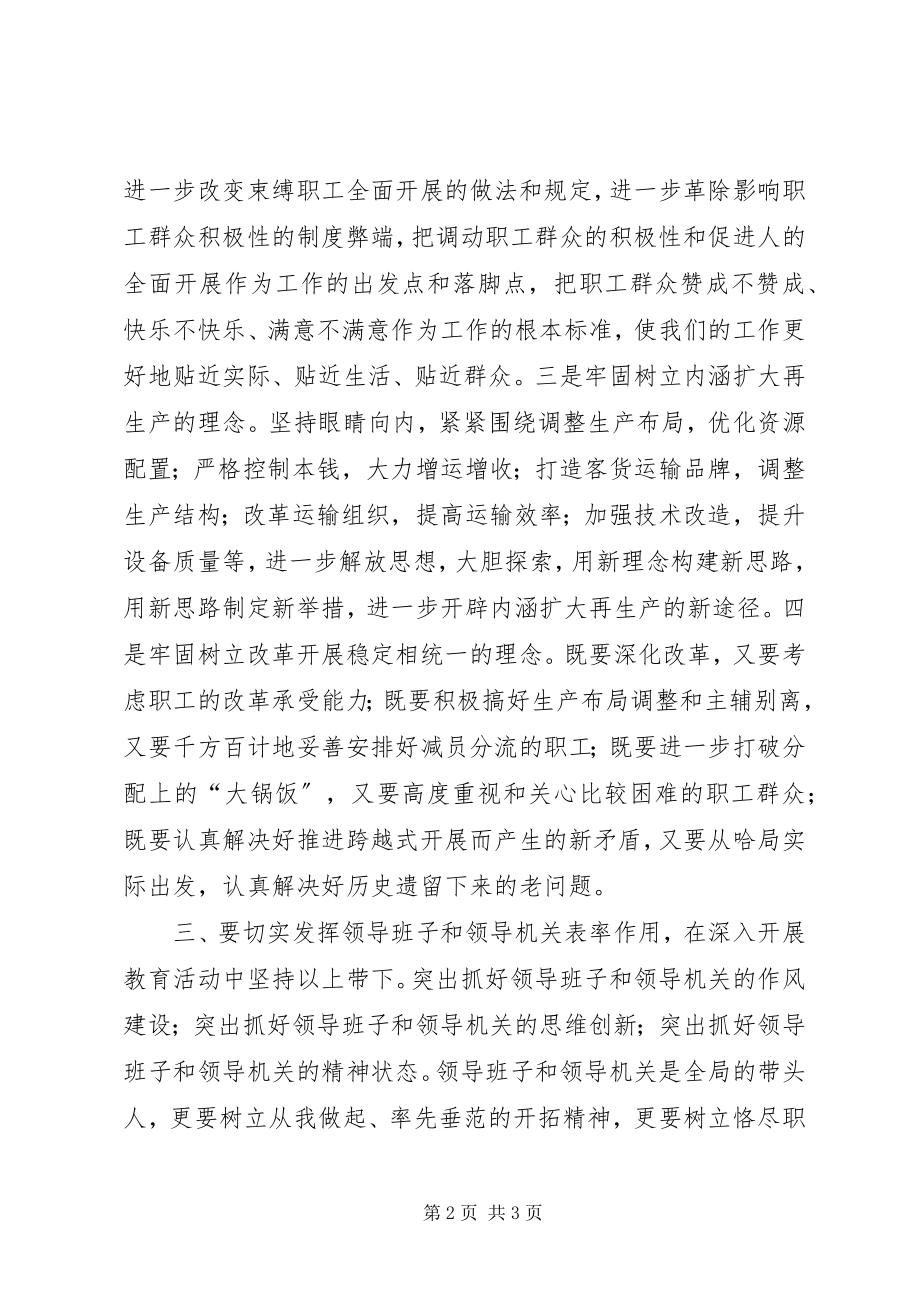 2023年新理念构建新思路用新思路制定新举措心得体会.docx_第2页