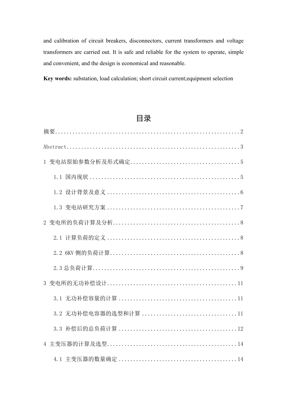 电气工程专业 加速器产业园配电工程系统设计.docx_第3页