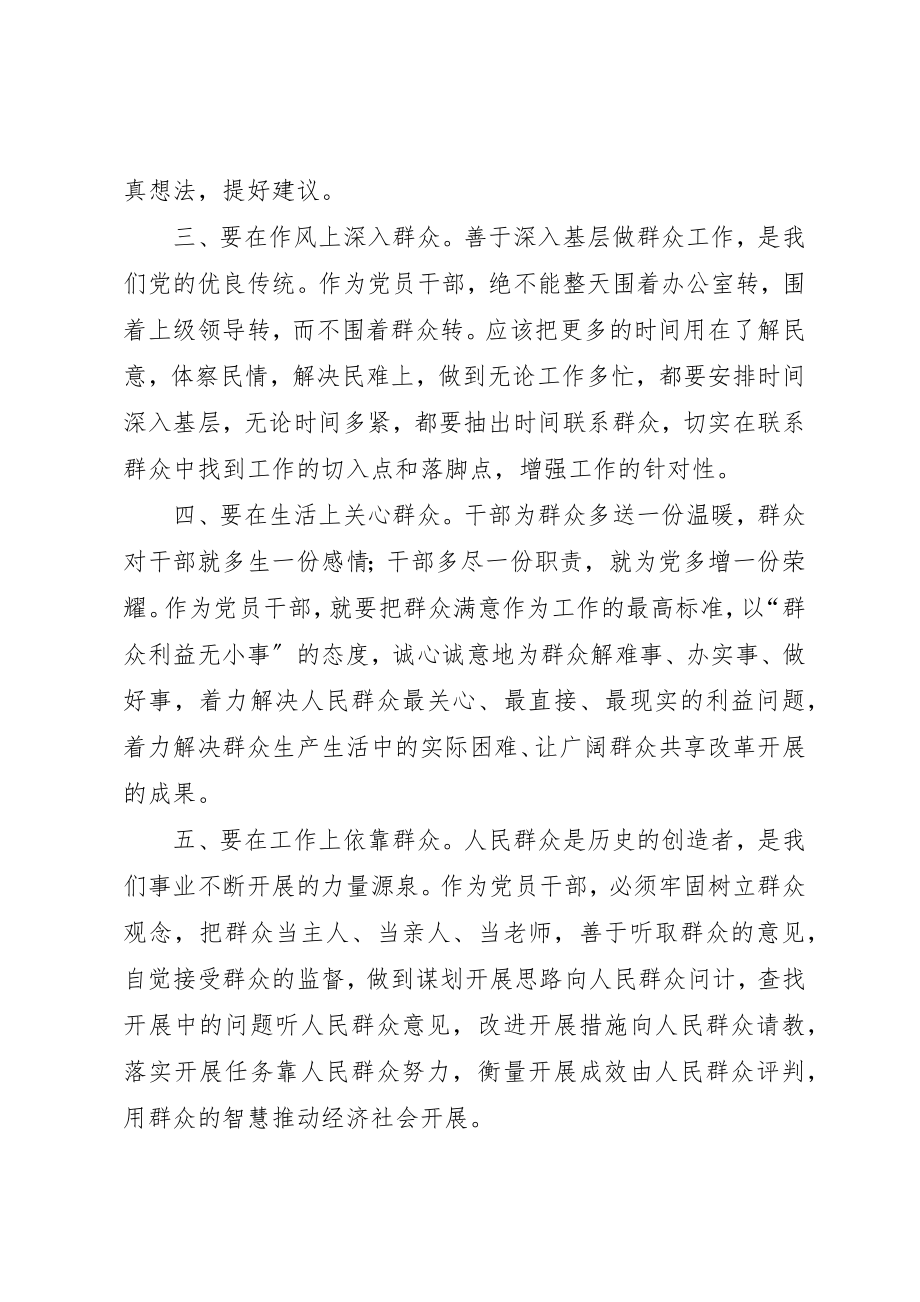 2023年党课学习思想汇报人民群众的重要性.docx_第2页