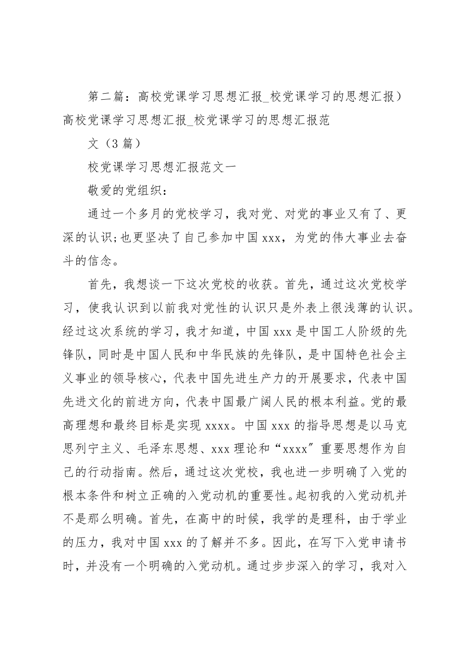 2023年党课学习思想汇报人民群众的重要性.docx_第3页