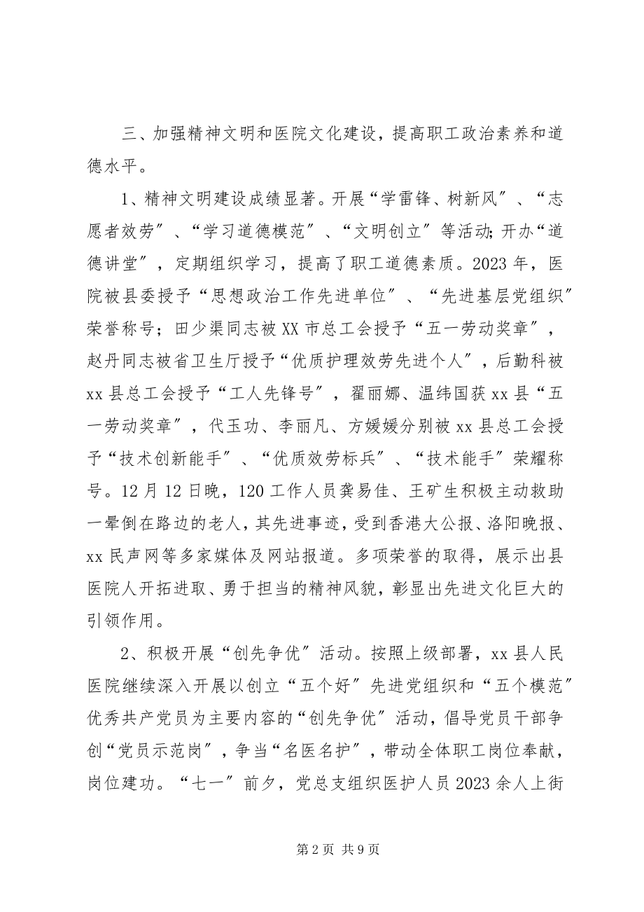 2023年县人民医院精神文明建设工作总结.docx_第2页