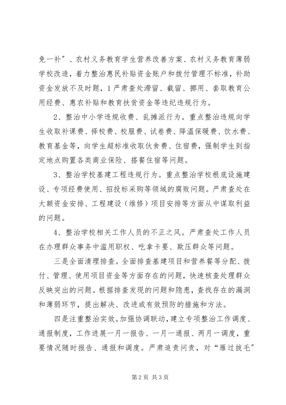 2023年雁过拔毛式腐败问题专项整治心得体会.docx_第2页