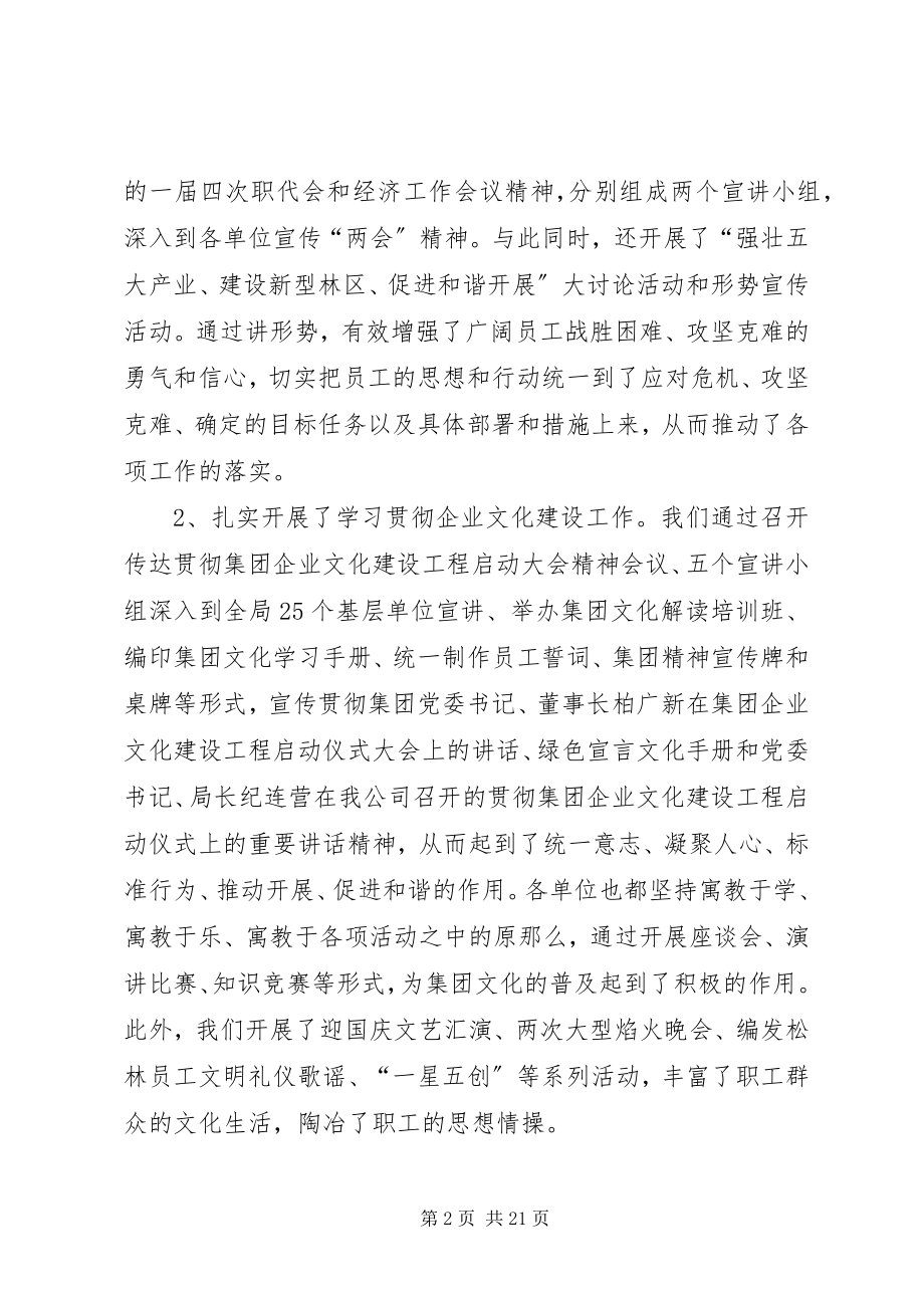 2023年党务工作总结及党务工作安排.docx_第2页