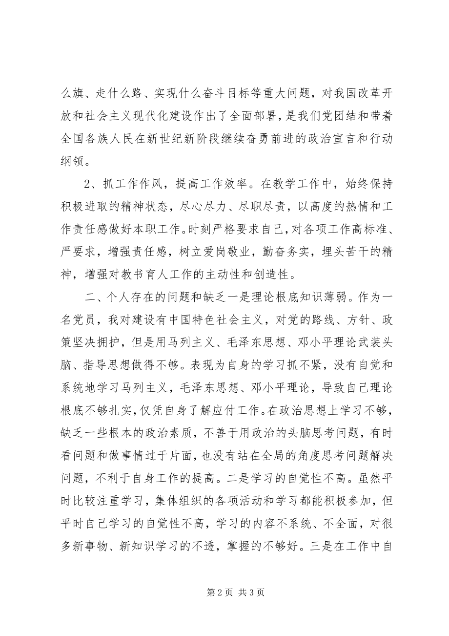 2023年落实十八大精神专题民主生活会剖析材料.docx_第2页