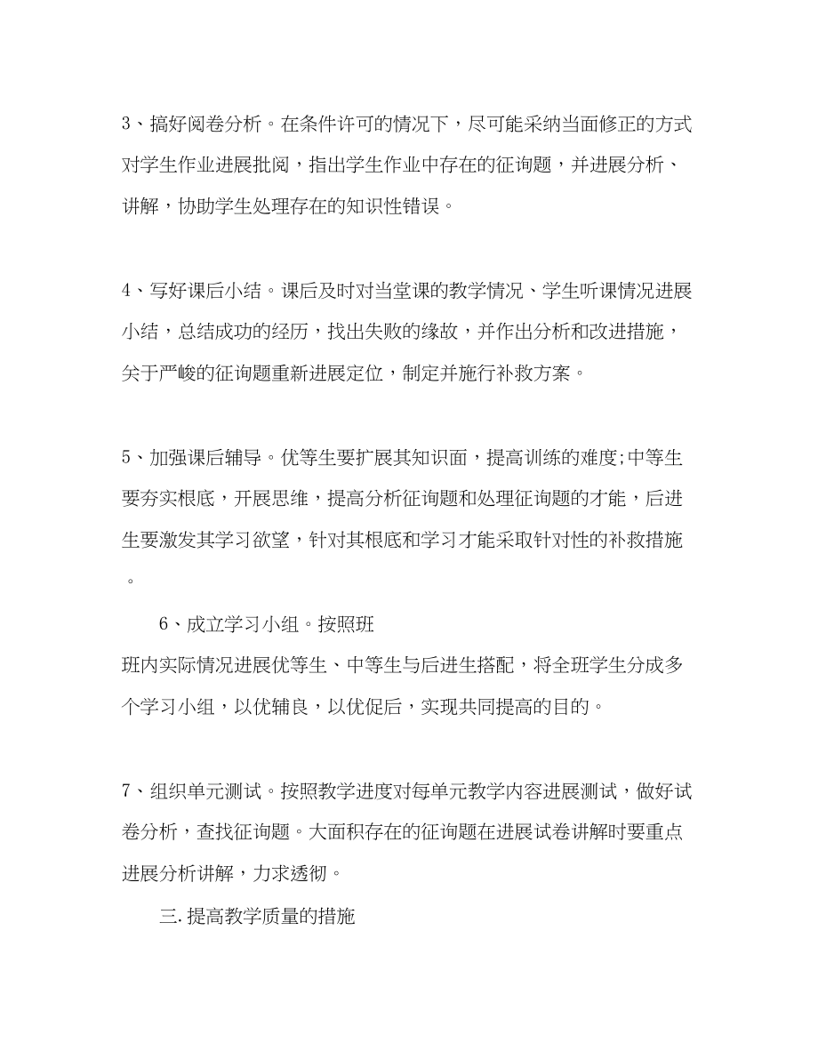 2023年初中教师新学期工作计划范文1.docx_第2页