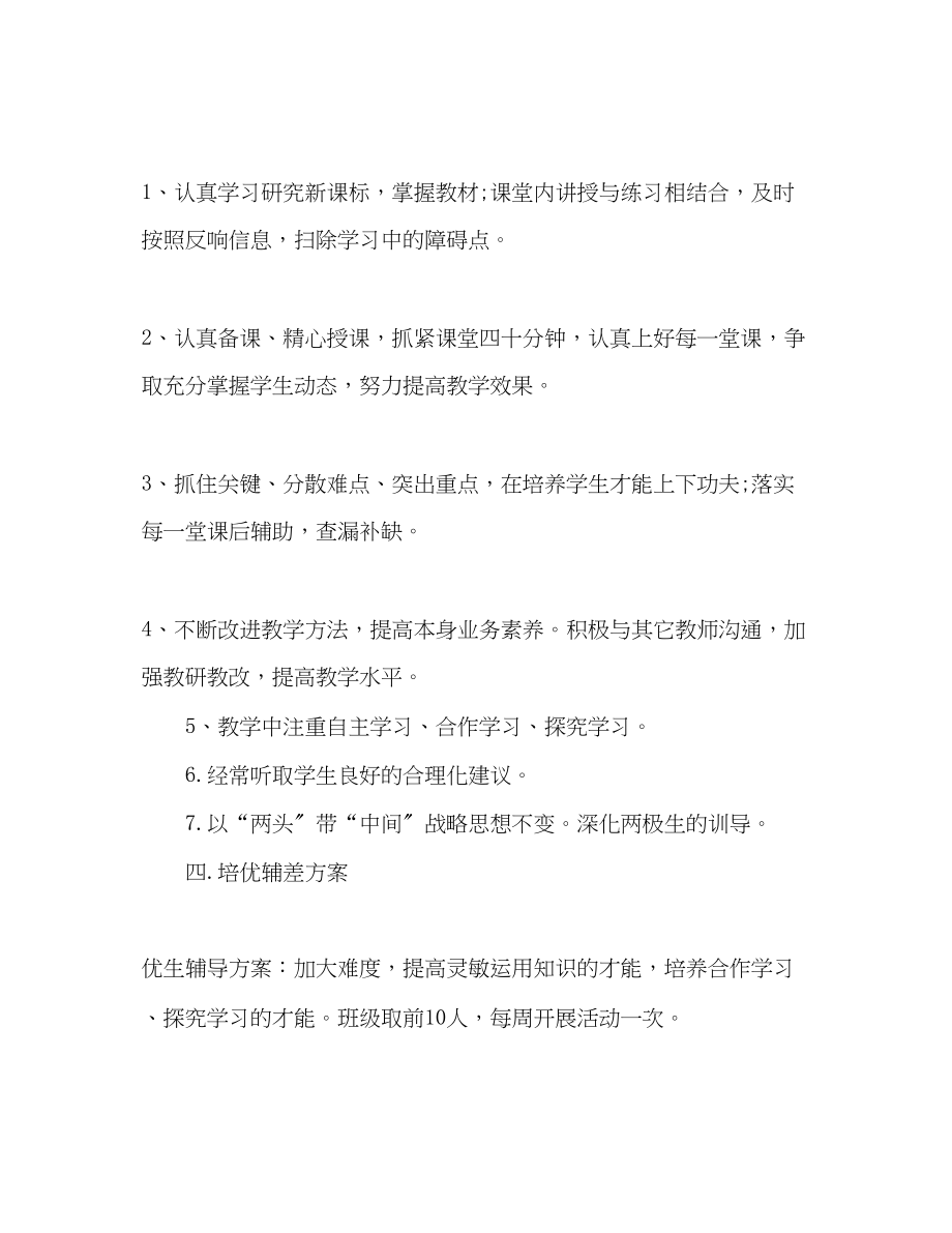 2023年初中教师新学期工作计划范文1.docx_第3页