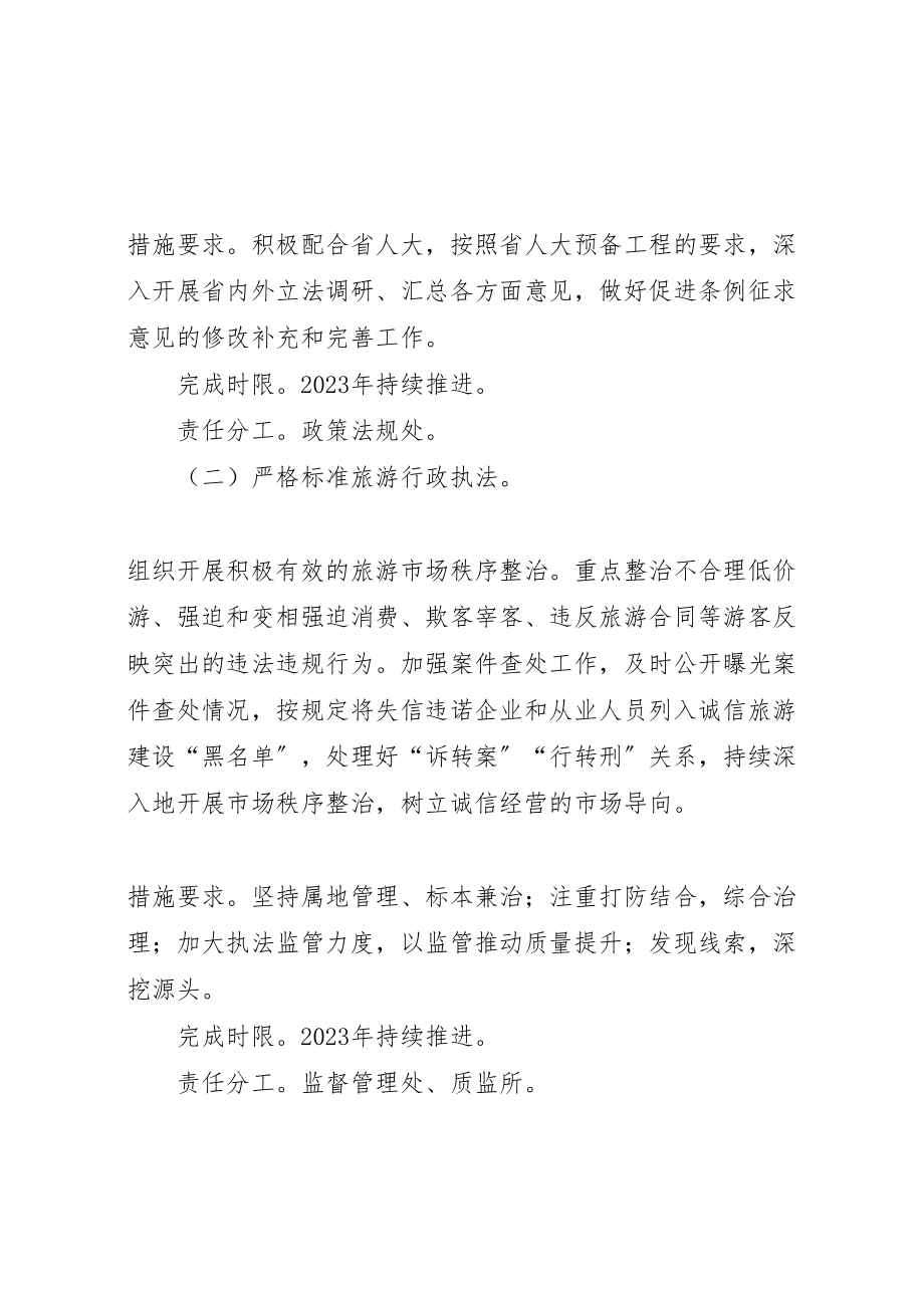 2023年旅游委法治建设活动方案.doc_第2页