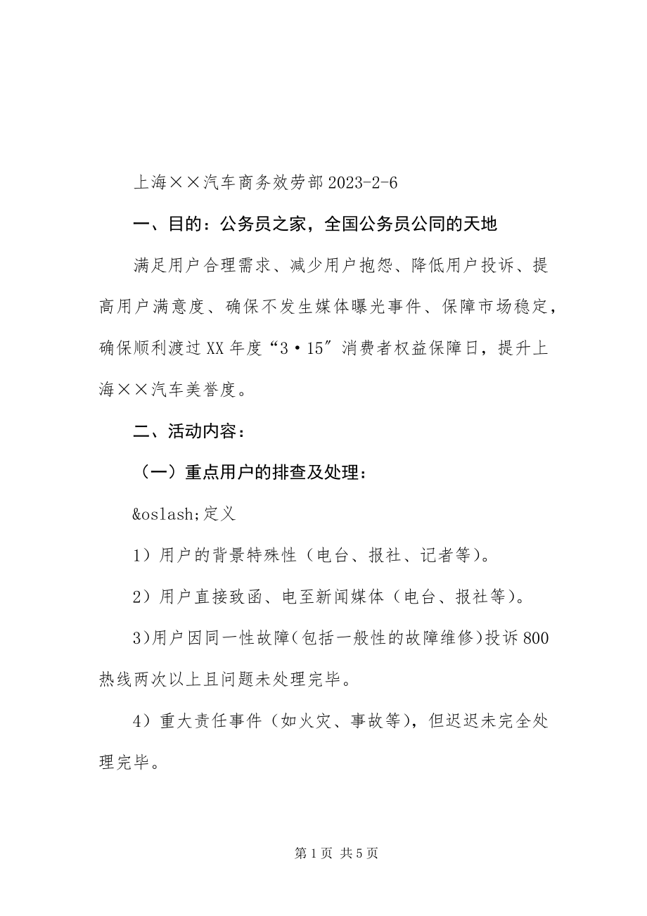 2023年35汽车营销策划活动方案新编.docx_第1页