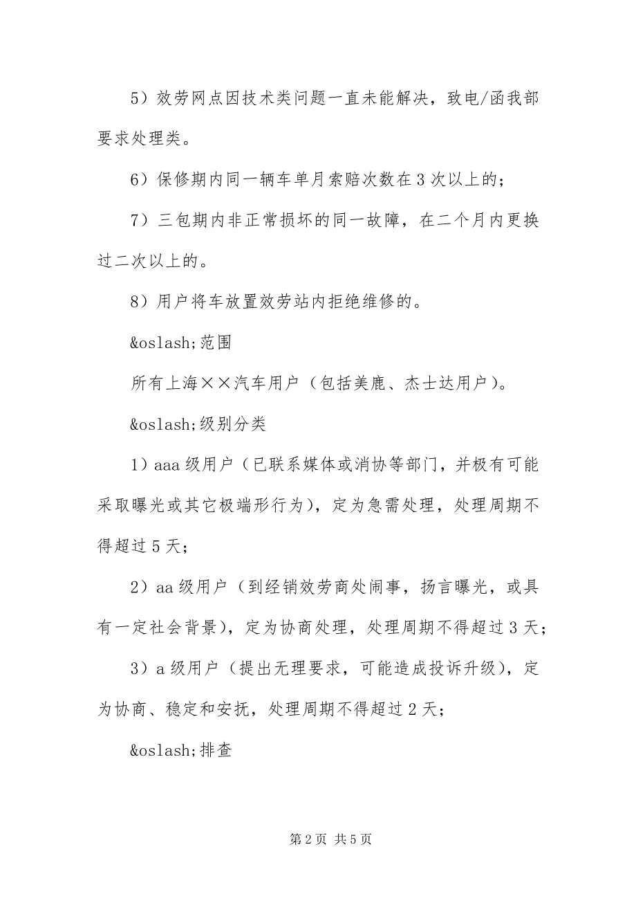 2023年35汽车营销策划活动方案新编.docx_第2页