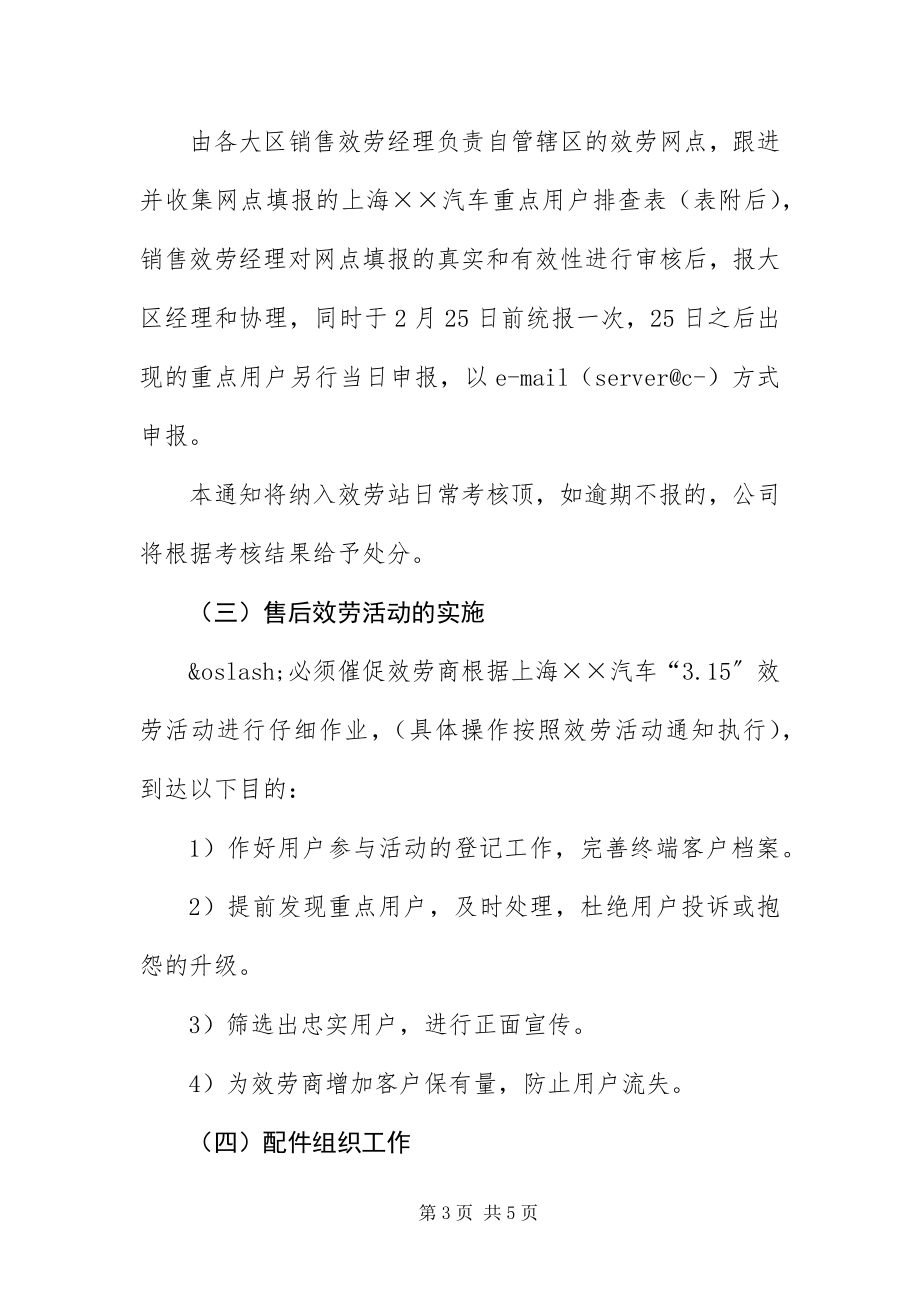 2023年35汽车营销策划活动方案新编.docx_第3页