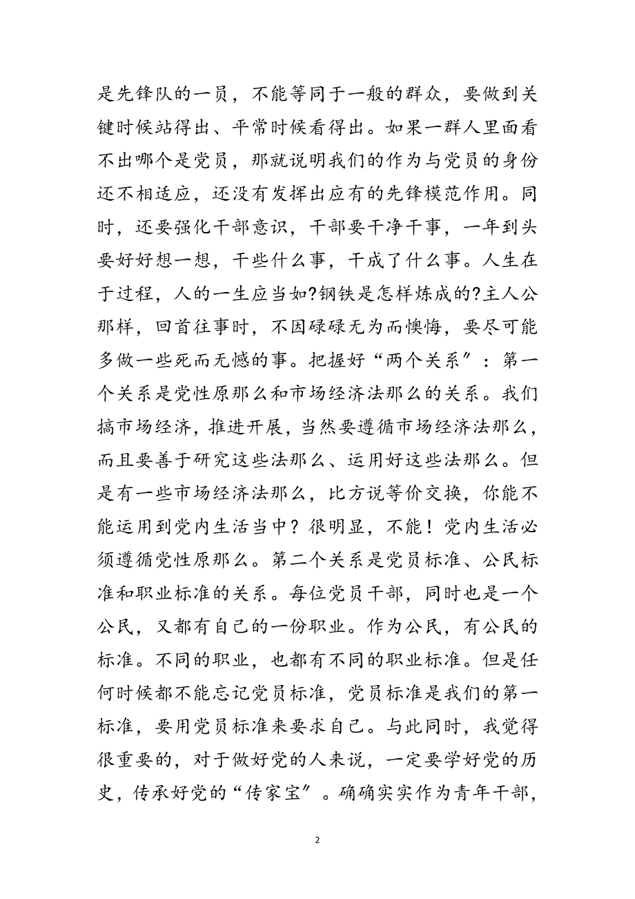 2023年优秀干部毕业会上发言范文.doc_第2页